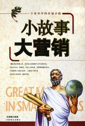 小故事 大營銷