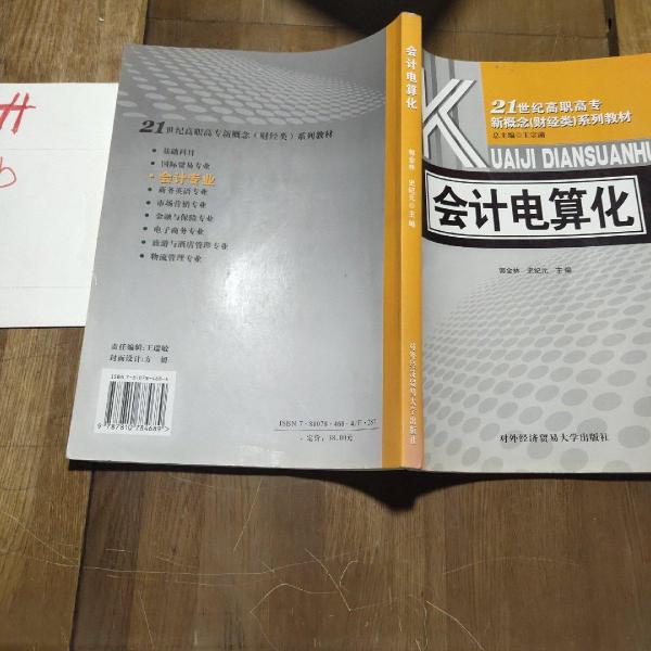 會計(jì)電算化