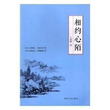 相約心陌