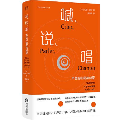 喊、說、唱：聲音的秘密與威望