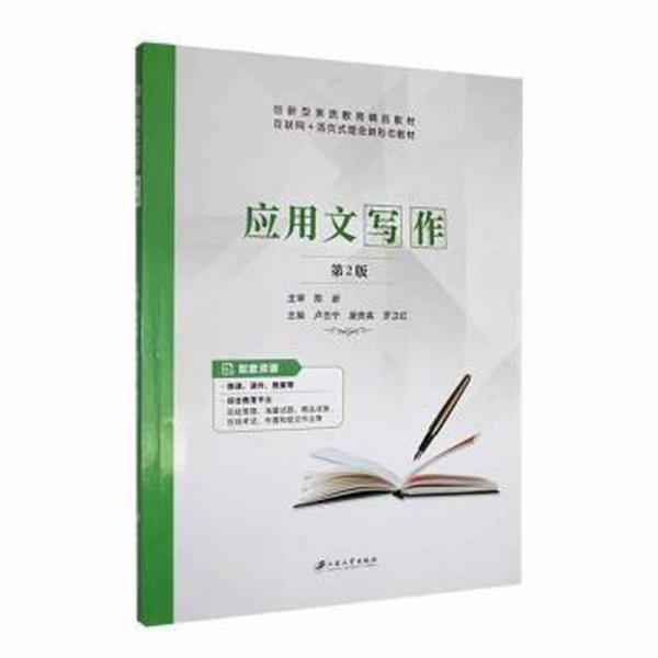 應用文寫作