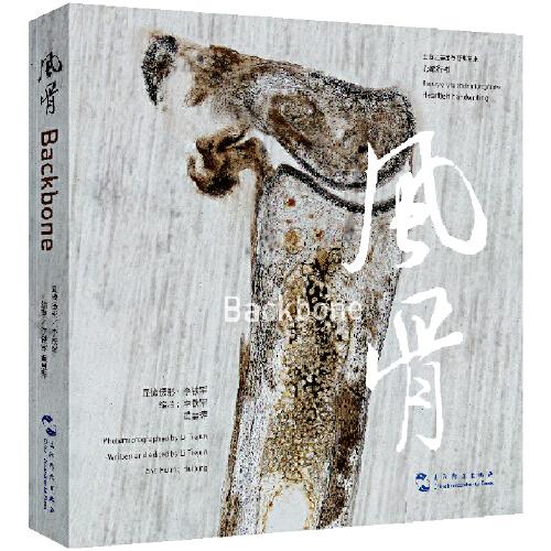 風(fēng)骨（漢英）