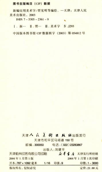 新编应用美术字