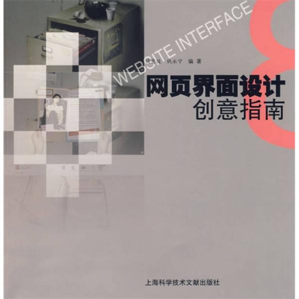 網(wǎng)頁界面設(shè)計創(chuàng)意指南