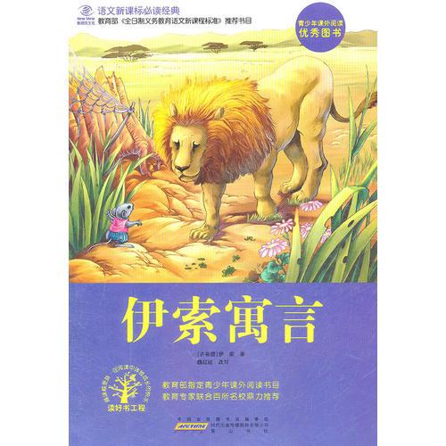 伊索寓言