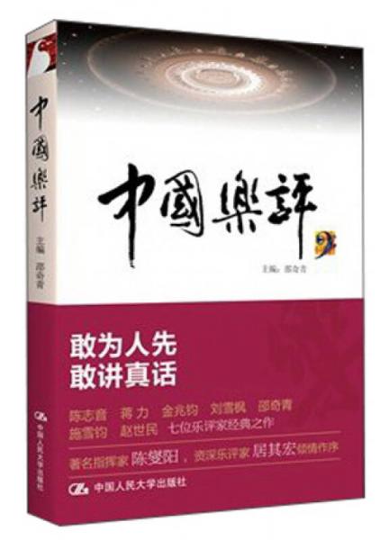 中國樂評