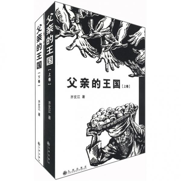 父親的王國
