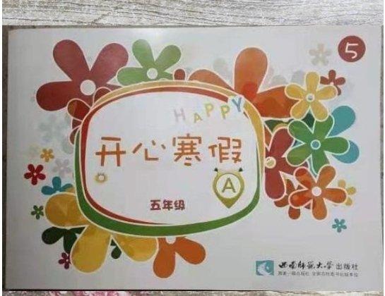 開心寒假 : 雙色版. 五年級