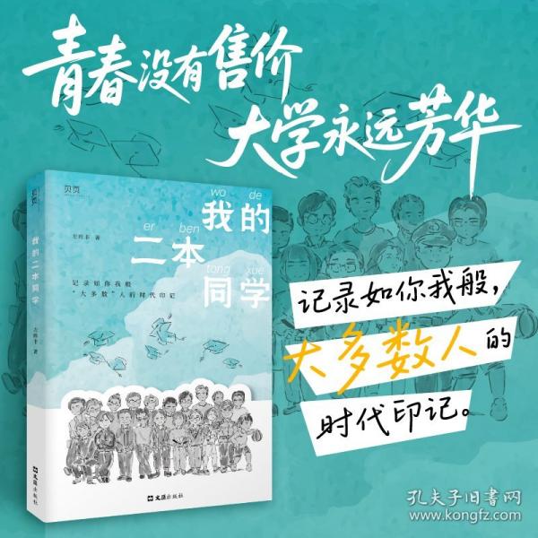 【貝頁(yè)】我的二本同學(xué)