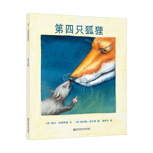 第四只狐貍