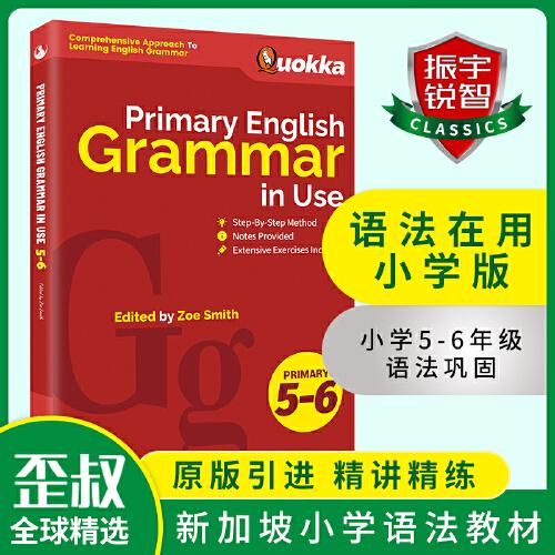 语法在用小学语法新加坡小学英语语法教材5-6五六年级Primary English Grammar in Use