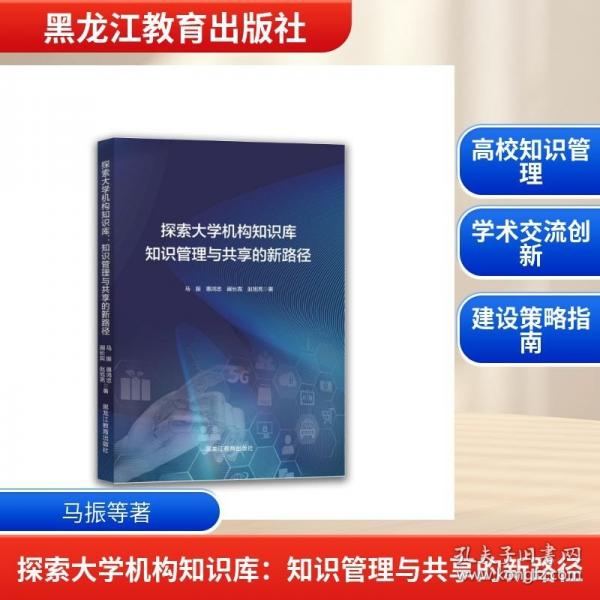 探索大學(xué)機(jī)構(gòu)知識(shí)庫：知識(shí)管理與共享的新路徑