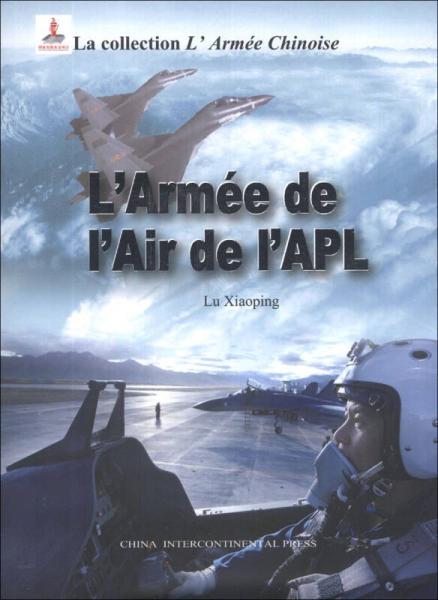 中国军队：中国人民解放军空军（法文）