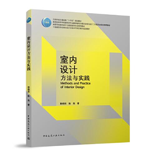 室內(nèi)設(shè)計方法與實(shí)踐
