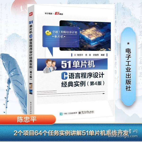 51单片机C语言程序设计经典实例