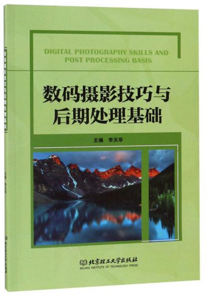 數(shù)碼攝影技巧與后期處理基礎(chǔ)