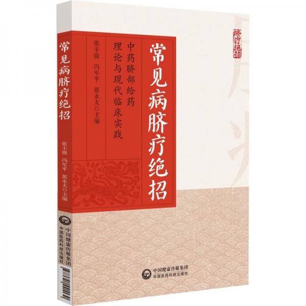 常見病臍療絕招