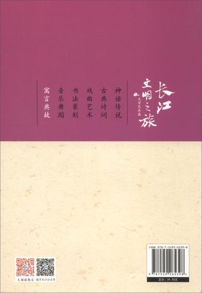 长江文明之旅·文学艺术篇：寓言典故