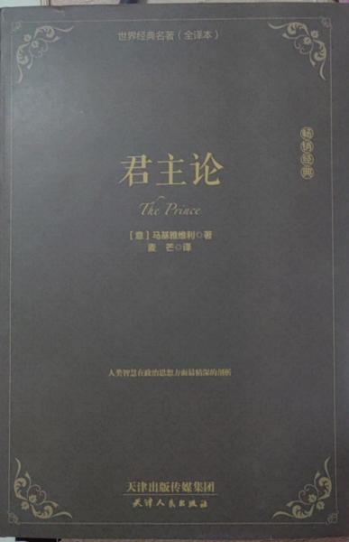 君主論