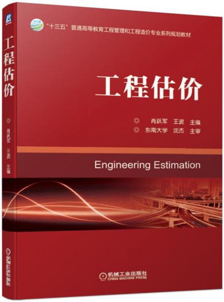 工程估價