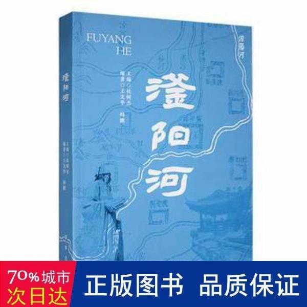 全新正版圖書 滏陽河杜樹杰新華出版社9787516668269