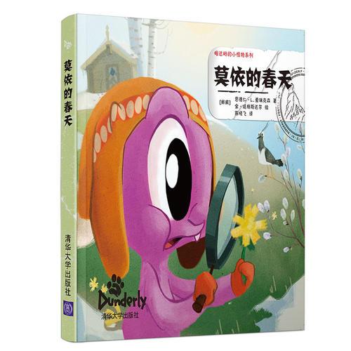 莫依的春天