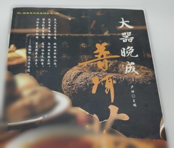 大器晚成普洱茶