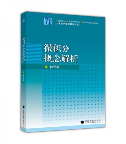 微積分概念解析