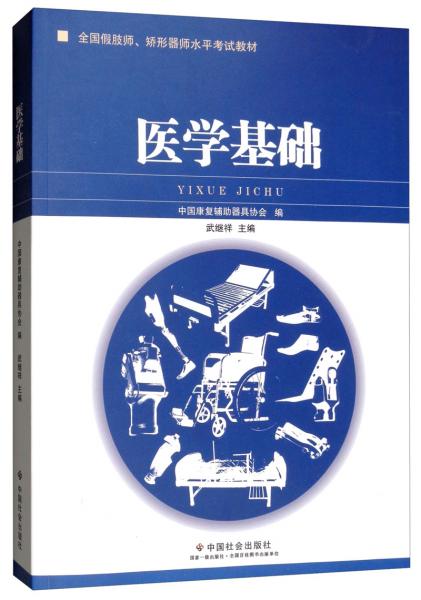 醫(yī)學(xué)基礎(chǔ)