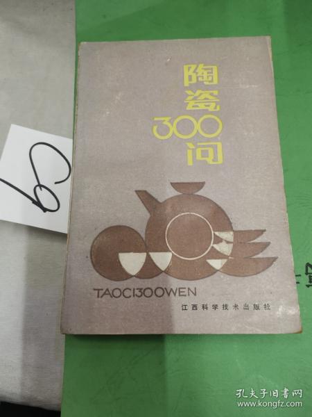 陶瓷300问