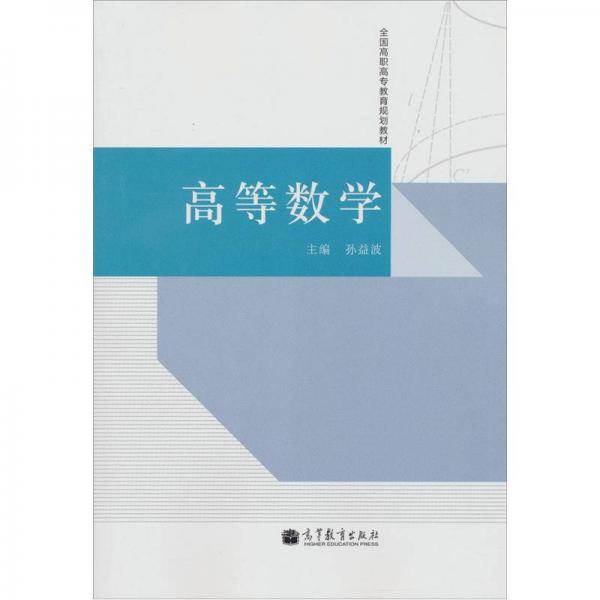 高等數(shù)學(xué)