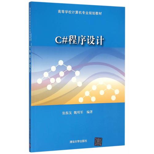 C#程序設(shè)計(jì)