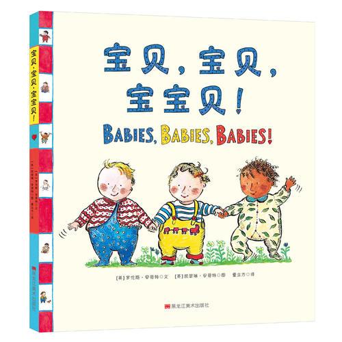 寶貝，寶貝，寶寶貝