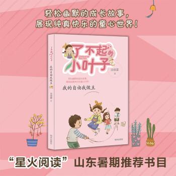 了不起的小葉子??我的自由我做主