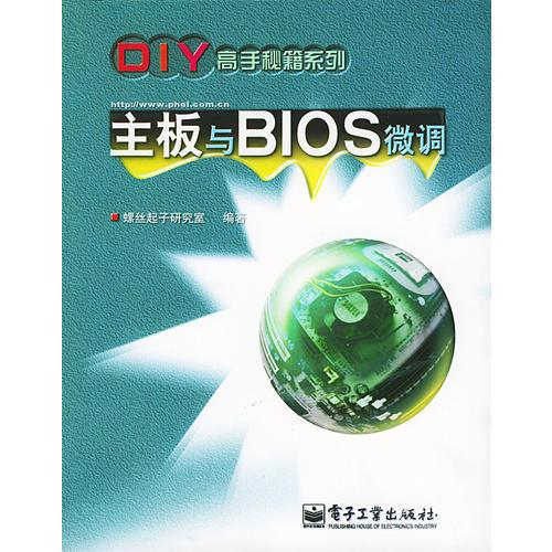 主板与BIOS微调——DIY高手秘籍系列