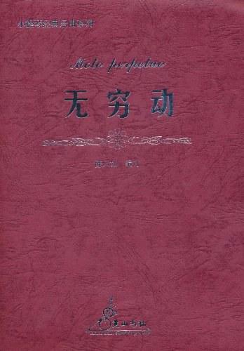 無窮動:鋼琴伴奏譜