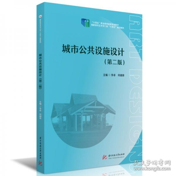 城市公共设施设计