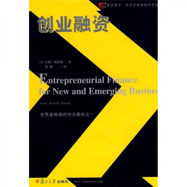 創(chuàng)業(yè)融資