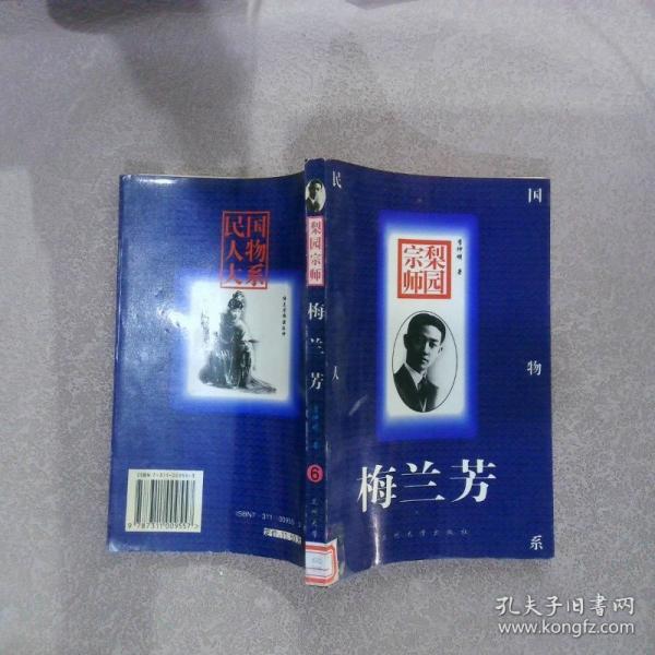 梨園宗師—梅蘭芳