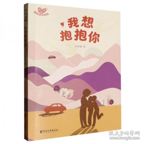 我想抱抱你