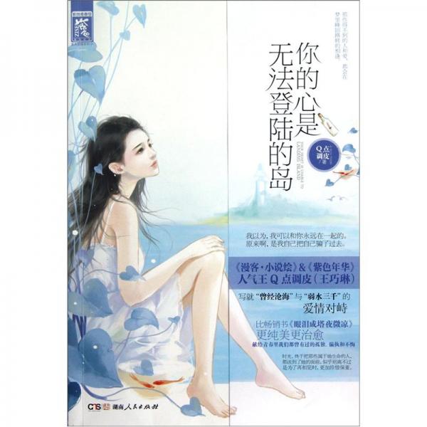 你的心是無(wú)法登陸的島