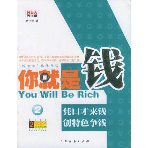 你就是钱凭口才来钱 创特色争钱