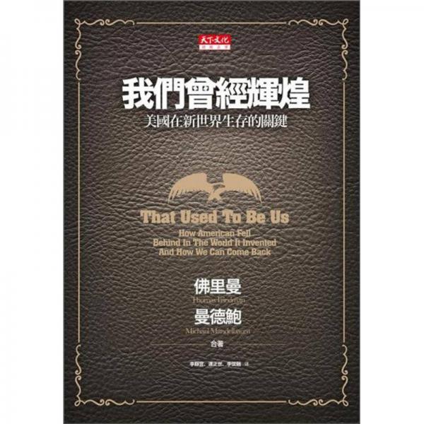 我們曾經(jīng)輝煌
