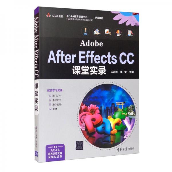 AdobeAfterEffectsCC课堂实录