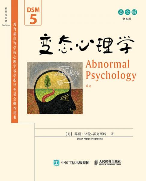 变态心理学