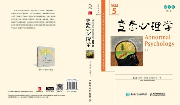 变态心理学