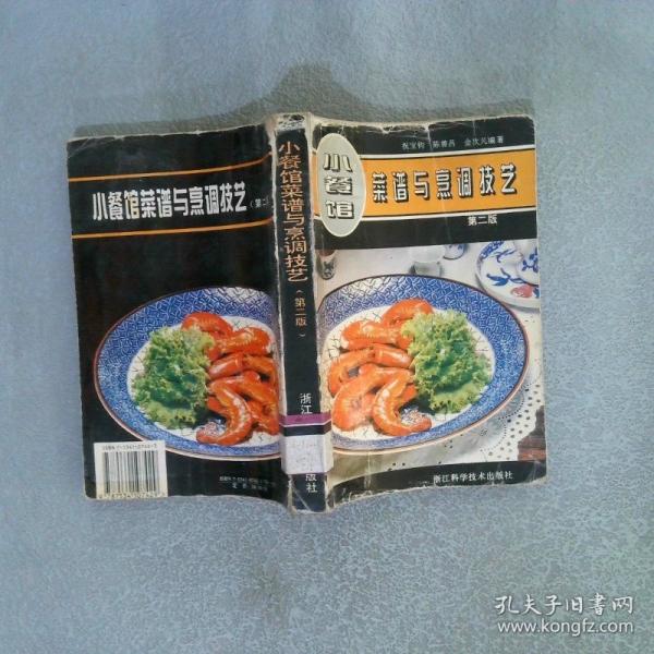 小餐館菜譜與烹調(diào)技藝