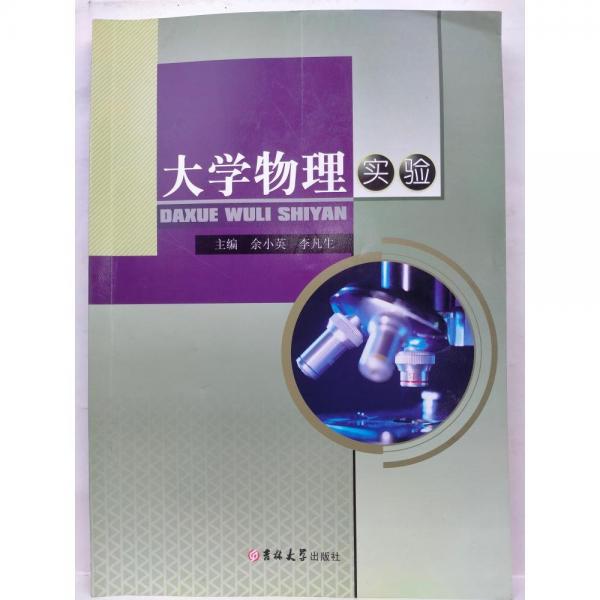 大學(xué)物理實(shí)驗(yàn)