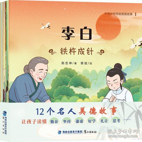 中華少年傳統(tǒng)美德故事