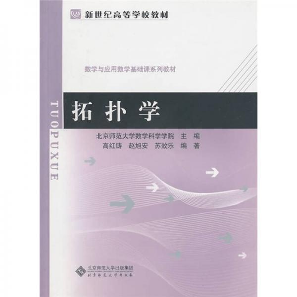 拓?fù)鋵W(xué)